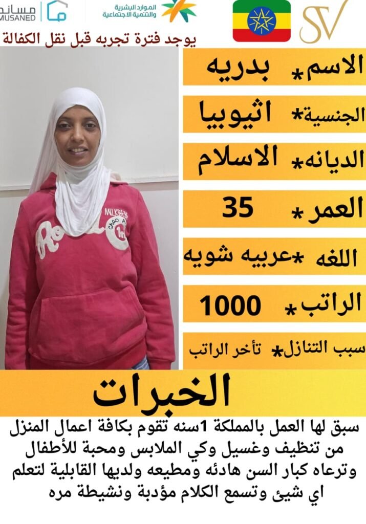 عاملات منزلية