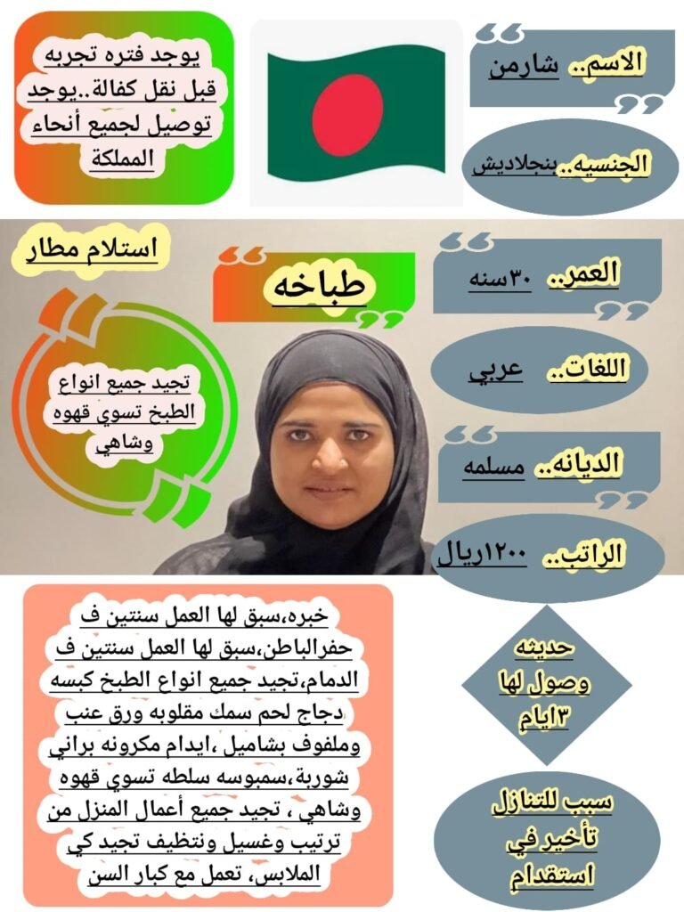 شغالة بنجلادش للتنازل