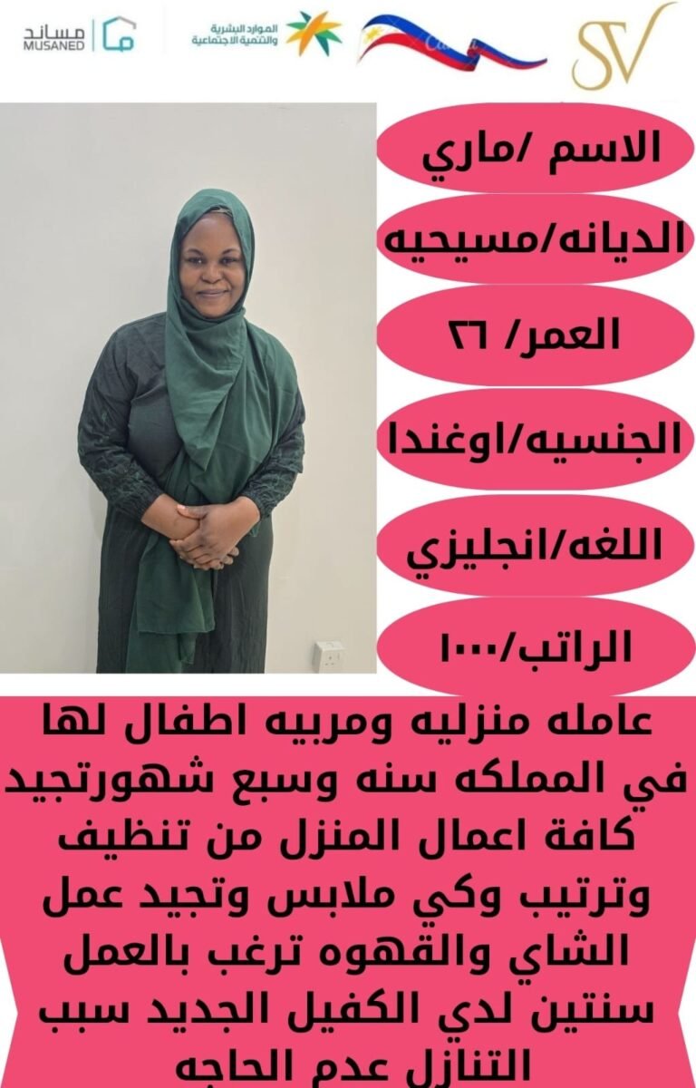 عاملة أوغندية للتنازل الفوري