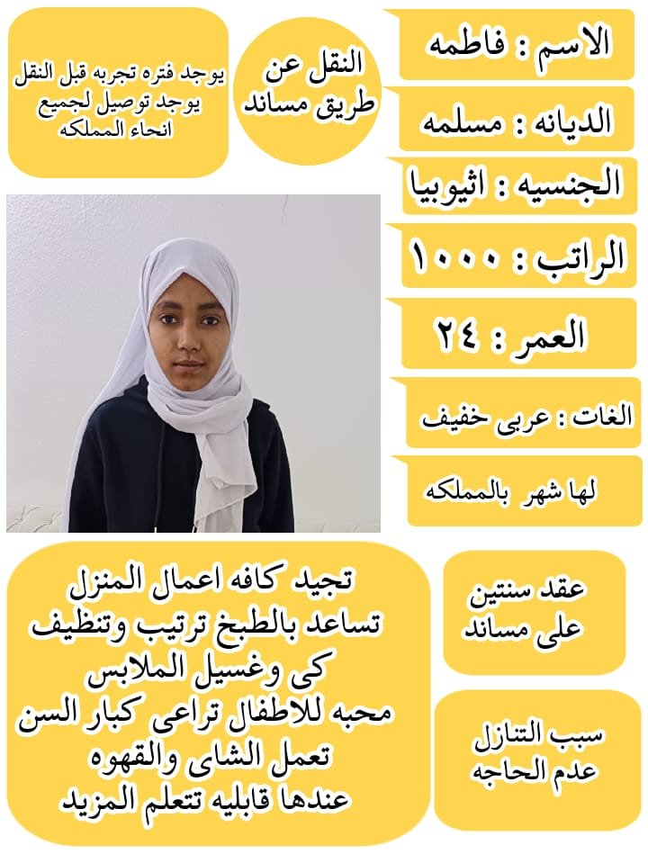 خادمات نقل كفالة