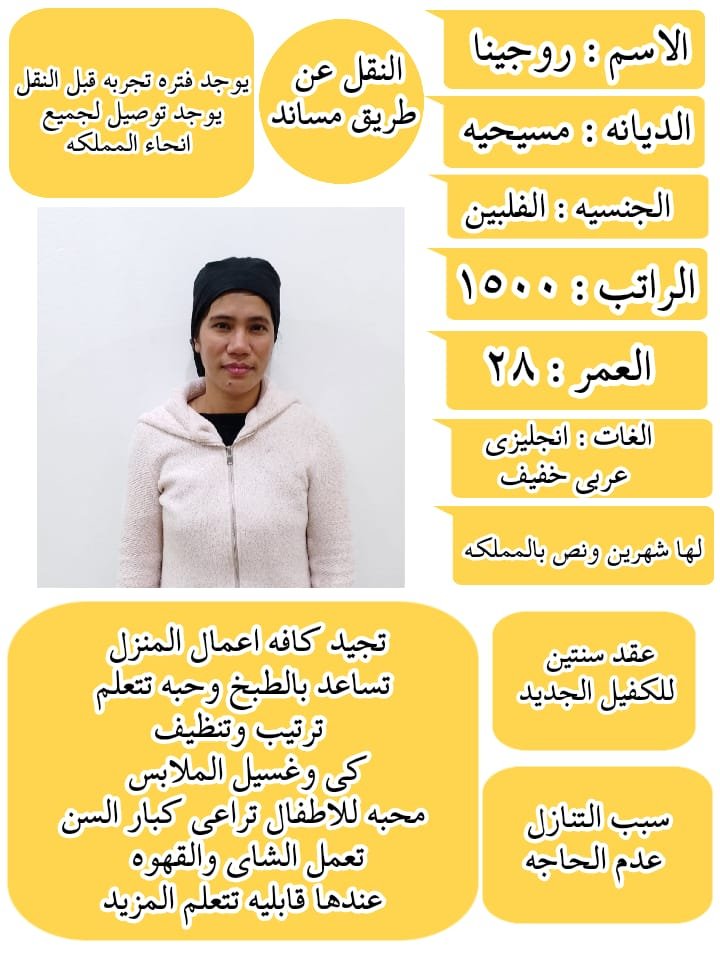 مطلوب خادمات للتنازل بالرياض نعوضك كاش ونقل كفالة فوري 