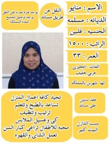 نقل كفالة عاملة منزلية