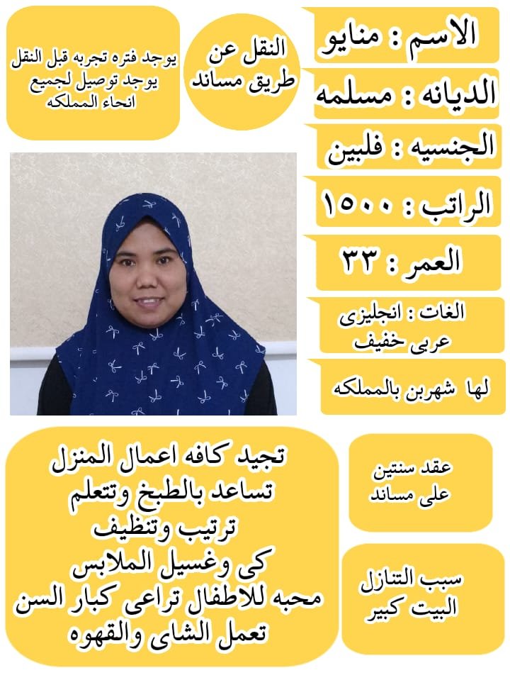 نقل كفالة عاملة منزلية