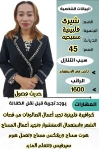 عاملات صالون نسائي في الرياض