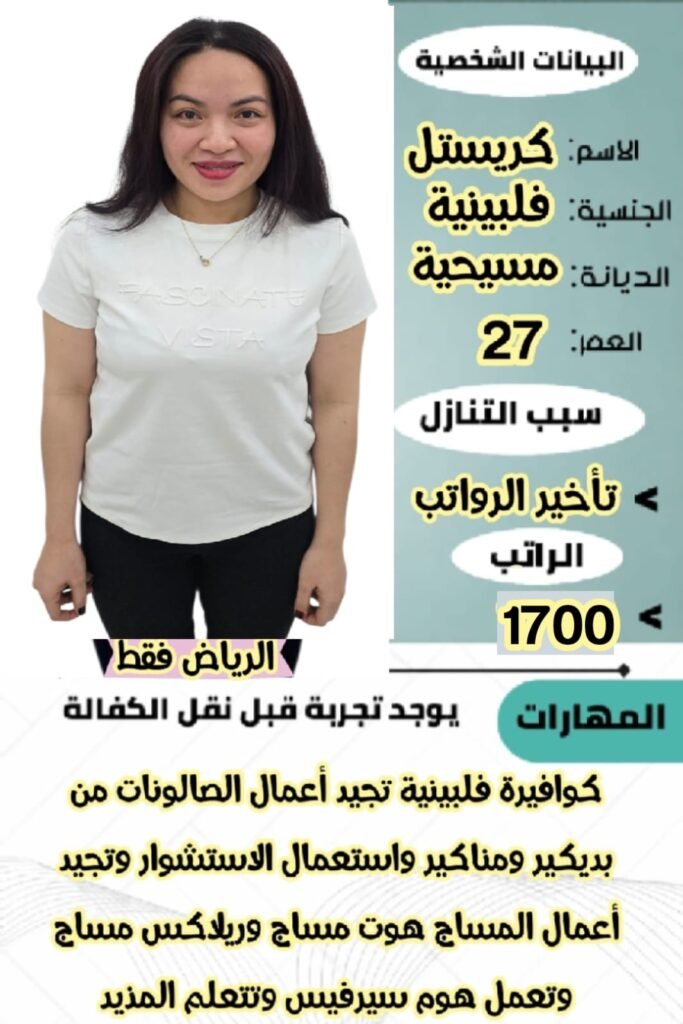 عاملات صالون نسائي في الرياض